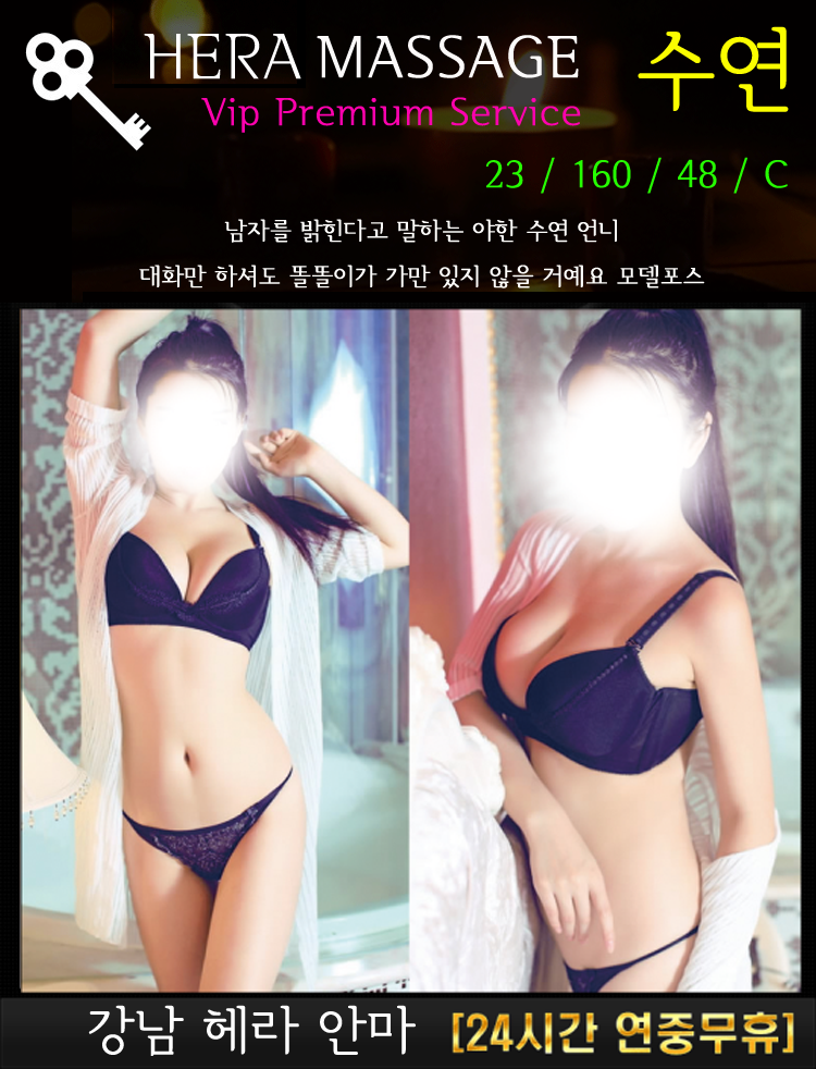 역삼 안마 강남 헤라안마 01021184038 22