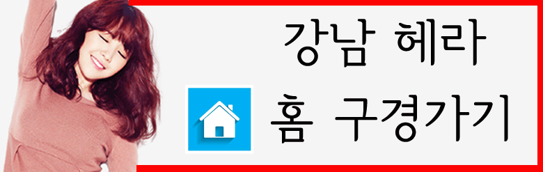 역삼 안마 강남 헤라안마 01021184038 6