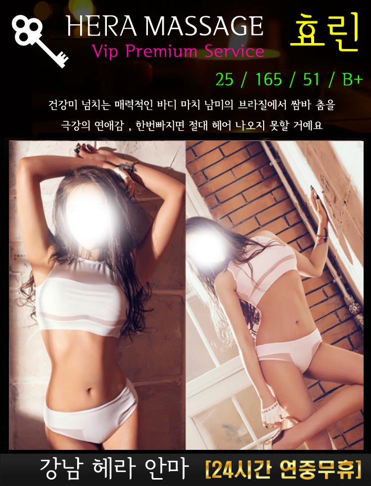 역삼 안마 강남 헤라안마 01021184038 25