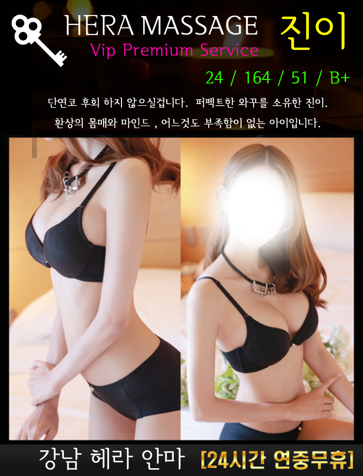 역삼 안마 강남 헤라안마 01021184038 20