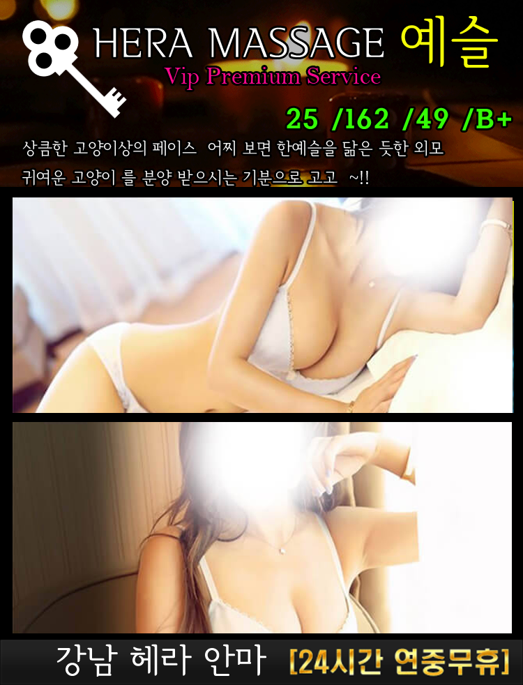 역삼 안마 강남 헤라안마 01021184038 11