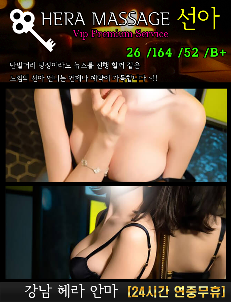 역삼 안마 강남 헤라안마 01021184038 10