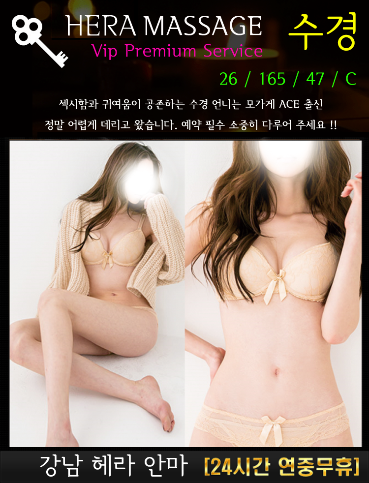 역삼 안마 강남 헤라안마 01021184038 28