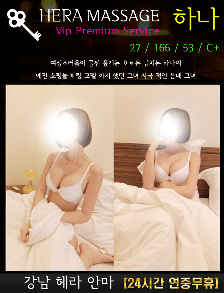 역삼 안마 강남 헤라안마 01021184038 21