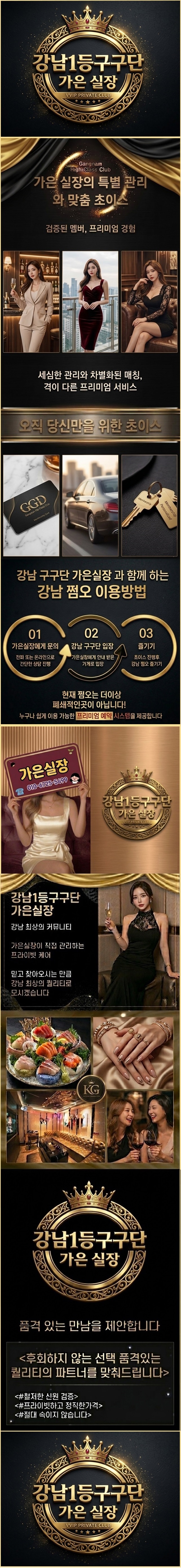 강남  강남구구단1등(가은마담) 01067255499 2
