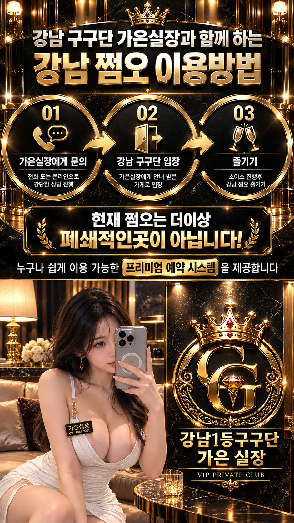 강남  강남구구단1등(가은마담) 01040643265 8